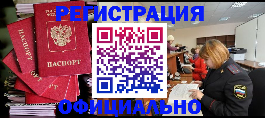 купить прописку в Ипатово