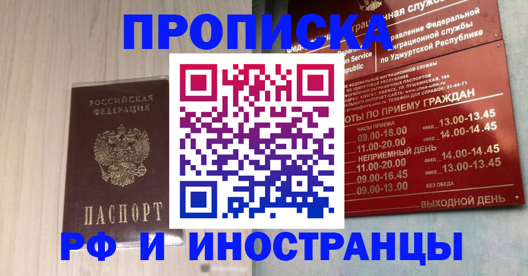 временная регистрация купить в Ипатово